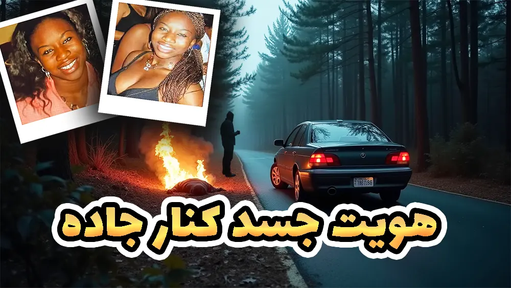 پرونده جنایی قتل سلیا هودا