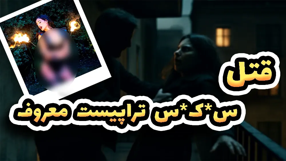  قتل مرموز ایمی هارویک