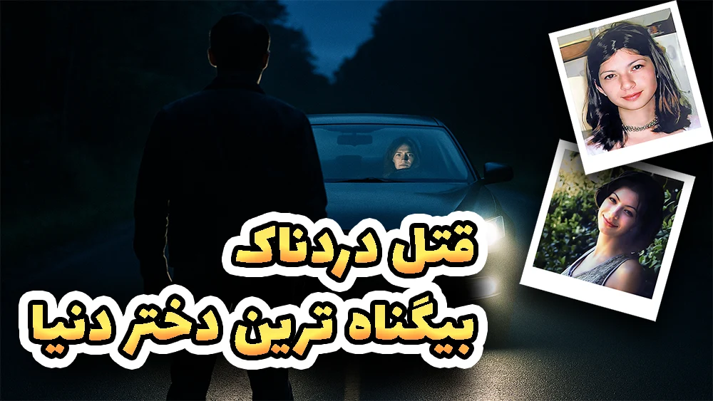  پرونده قتل مگان باروسو