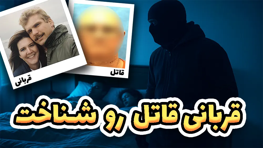  پرونده خانواده مک آیور