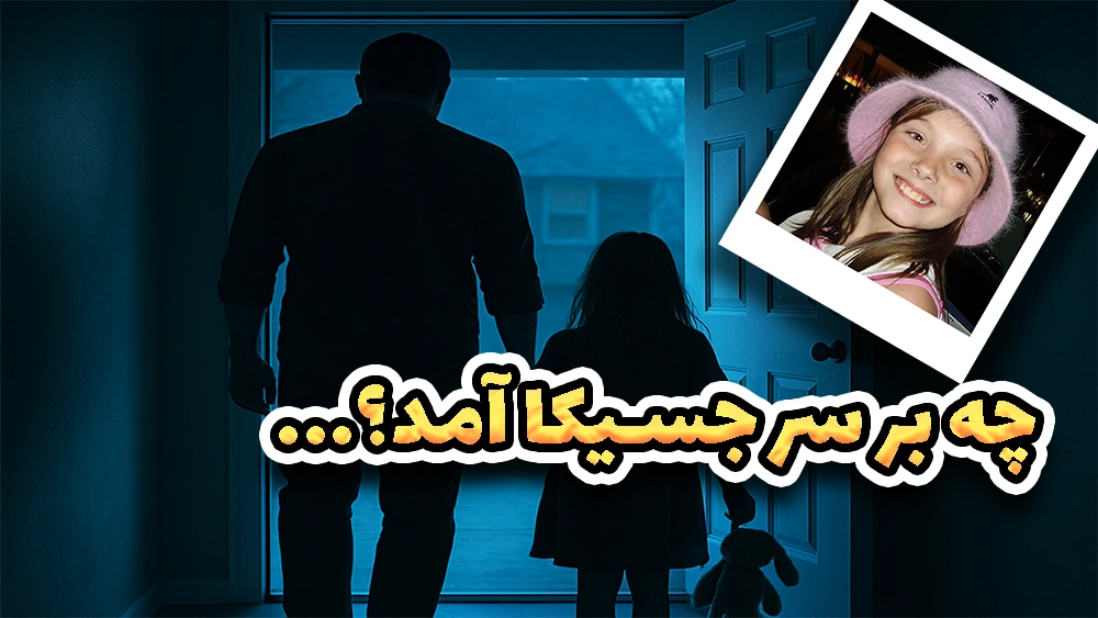  پرونده جسیکا لانسفورد