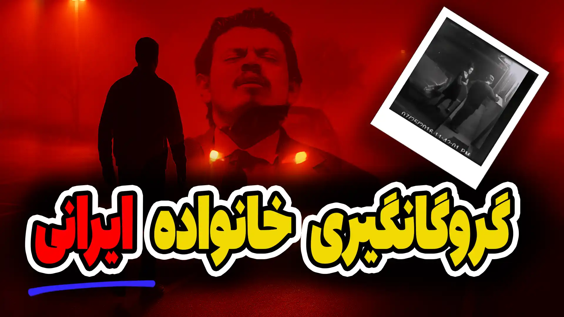 پرونده جنایی ادوین لارا