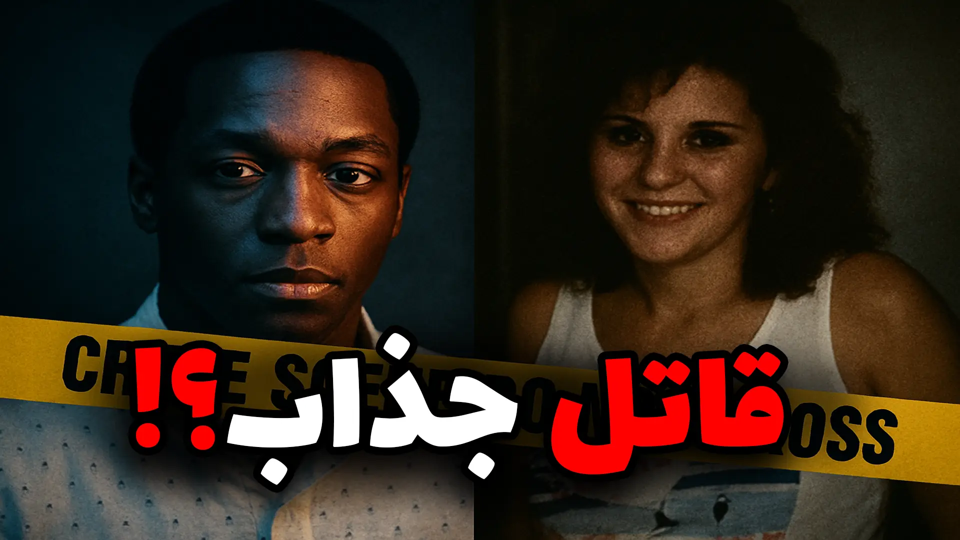  قاتل سریالی جورج راسل