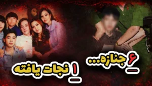  قتل عام خانواده ویتنامی