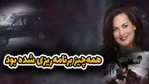  پرونده جنایی کندرا هچر