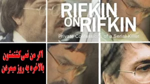  مستند Rifkin on Rifkin: Private Confessions of a Serial Killer